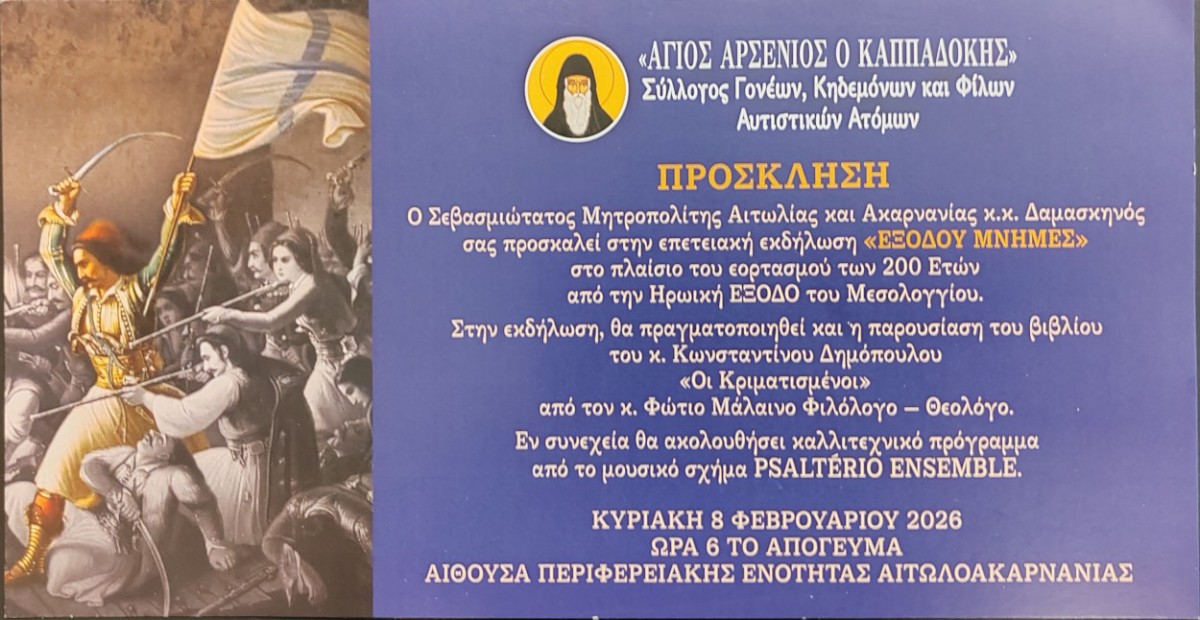 ΠΡΟΣΚΛΗΣΗ